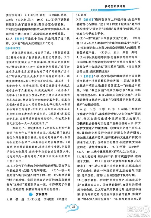 华东师范大学出版社2023年秋全优方案夯实与提高八年级语文上册通用版答案 华东师范大学出版社2023年秋全优方案夯实与提高八年级语文上册通用版答案