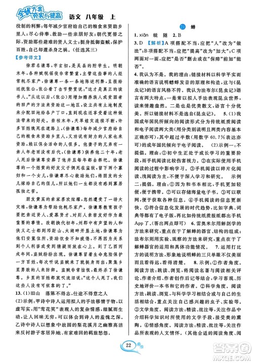 华东师范大学出版社2023年秋全优方案夯实与提高八年级语文上册通用版答案 华东师范大学出版社2023年秋全优方案夯实与提高八年级语文上册通用版答案