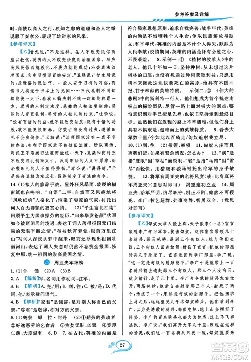 华东师范大学出版社2023年秋全优方案夯实与提高八年级语文上册通用版答案 华东师范大学出版社2023年秋全优方案夯实与提高八年级语文上册通用版答案