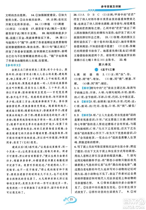 华东师范大学出版社2023年秋全优方案夯实与提高八年级语文上册通用版答案 华东师范大学出版社2023年秋全优方案夯实与提高八年级语文上册通用版答案