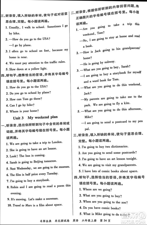 广东经济出版社2023年秋名师金典单元测试卷六年级英语上册通用版参考答案 广东经济出版社2023年秋名师金典单元测试卷六年级英语上册通用版参考答案
