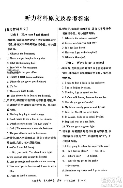 广东经济出版社2023年秋名师金典单元测试卷六年级英语上册通用版参考答案 广东经济出版社2023年秋名师金典单元测试卷六年级英语上册通用版参考答案