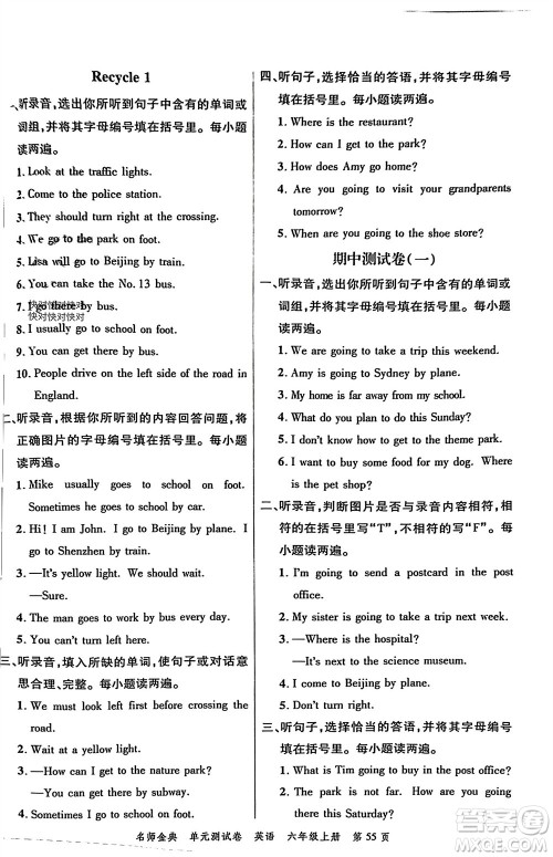 广东经济出版社2023年秋名师金典单元测试卷六年级英语上册通用版参考答案 广东经济出版社2023年秋名师金典单元测试卷六年级英语上册通用版参考答案