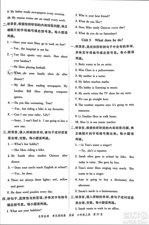 广东经济出版社2023年秋名师金典单元测试卷六年级英语上册通用版参考答案 广东经济出版社2023年秋名师金典单元测试卷六年级英语上册通用版参考答案