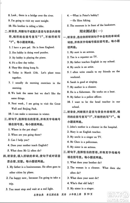 广东经济出版社2023年秋名师金典单元测试卷六年级英语上册通用版参考答案 广东经济出版社2023年秋名师金典单元测试卷六年级英语上册通用版参考答案