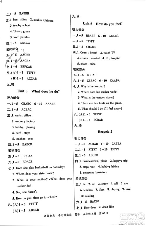 广东经济出版社2023年秋名师金典单元测试卷六年级英语上册通用版参考答案 广东经济出版社2023年秋名师金典单元测试卷六年级英语上册通用版参考答案