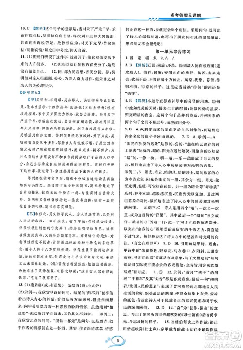 华东师范大学出版社2023年秋全优方案夯实与提高九年级语文全一册通用版答案