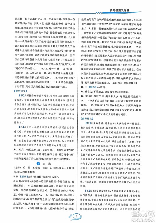 华东师范大学出版社2023年秋全优方案夯实与提高九年级语文全一册通用版答案