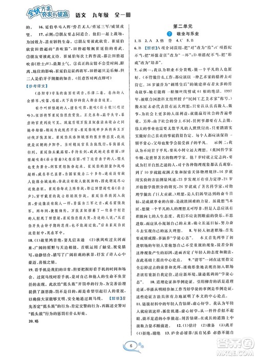 华东师范大学出版社2023年秋全优方案夯实与提高九年级语文全一册通用版答案