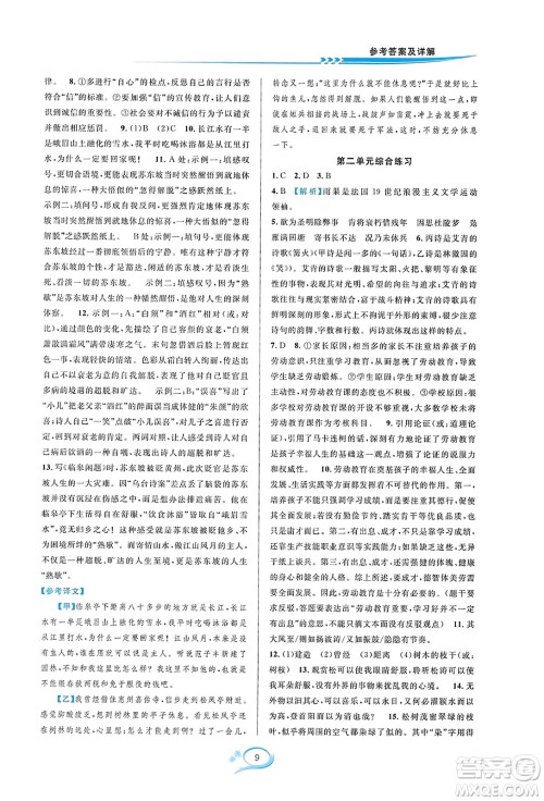 华东师范大学出版社2023年秋全优方案夯实与提高九年级语文全一册通用版答案