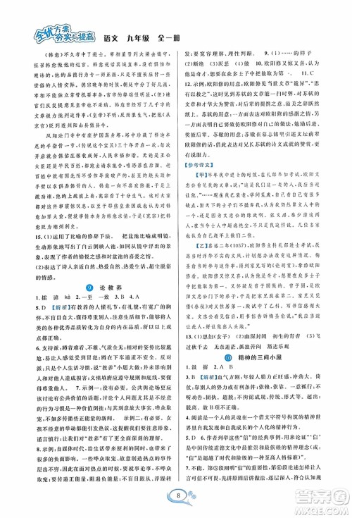 华东师范大学出版社2023年秋全优方案夯实与提高九年级语文全一册通用版答案 华东师范大学出版社2023年秋全优方案夯实与提高九年级语文全一册通用版答案