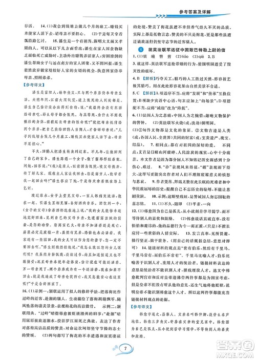 华东师范大学出版社2023年秋全优方案夯实与提高九年级语文全一册通用版答案