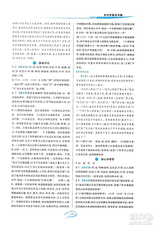 华东师范大学出版社2023年秋全优方案夯实与提高九年级语文全一册通用版答案