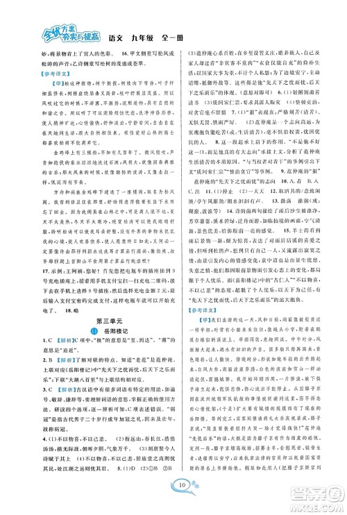 华东师范大学出版社2023年秋全优方案夯实与提高九年级语文全一册通用版答案