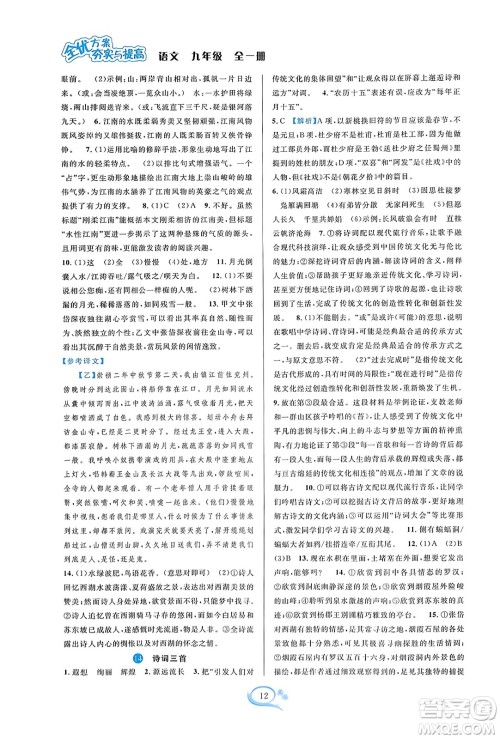 华东师范大学出版社2023年秋全优方案夯实与提高九年级语文全一册通用版答案