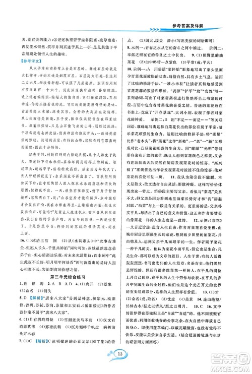 华东师范大学出版社2023年秋全优方案夯实与提高九年级语文全一册通用版答案