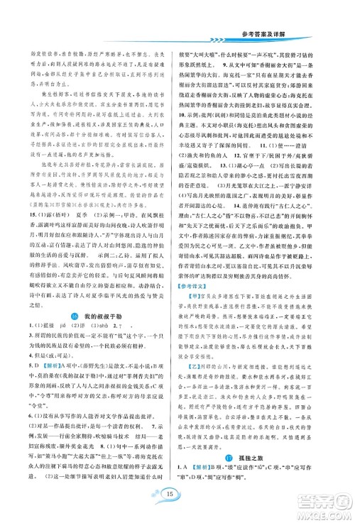 华东师范大学出版社2023年秋全优方案夯实与提高九年级语文全一册通用版答案