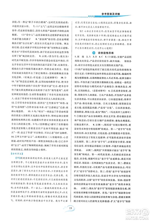 华东师范大学出版社2023年秋全优方案夯实与提高九年级语文全一册通用版答案