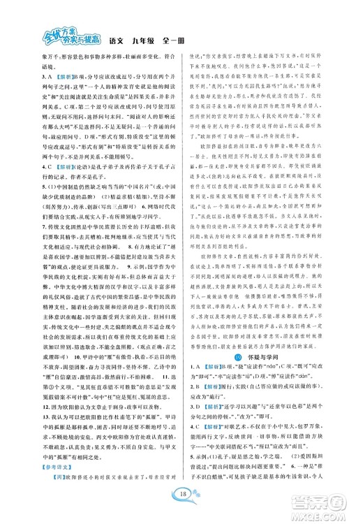 华东师范大学出版社2023年秋全优方案夯实与提高九年级语文全一册通用版答案