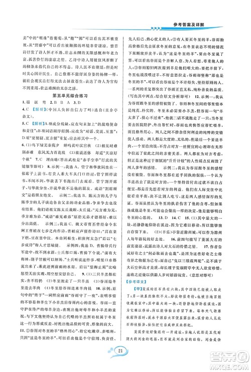 华东师范大学出版社2023年秋全优方案夯实与提高九年级语文全一册通用版答案