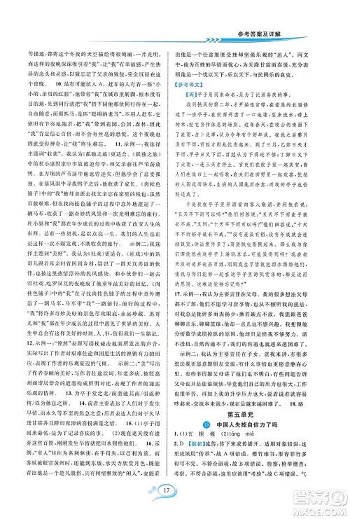 华东师范大学出版社2023年秋全优方案夯实与提高九年级语文全一册通用版答案