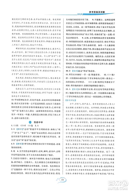 华东师范大学出版社2023年秋全优方案夯实与提高九年级语文全一册通用版答案