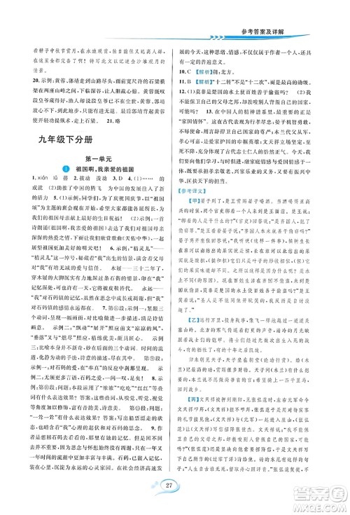 华东师范大学出版社2023年秋全优方案夯实与提高九年级语文全一册通用版答案