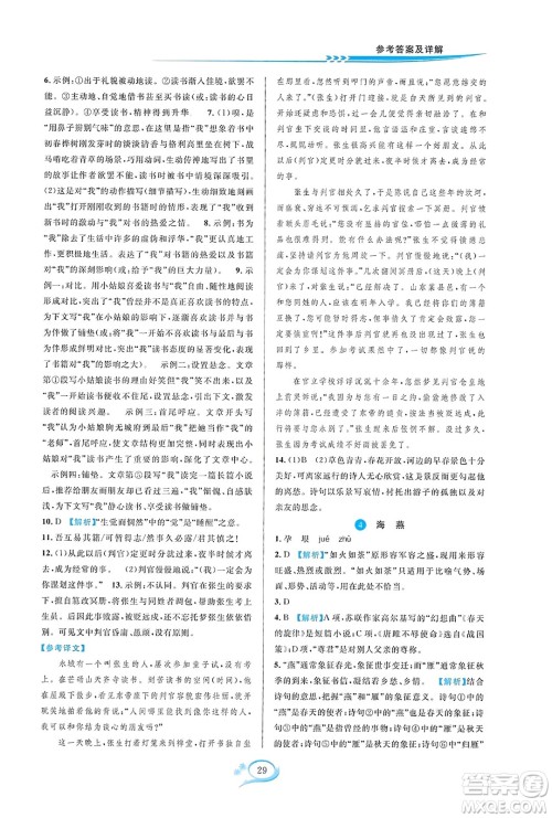 华东师范大学出版社2023年秋全优方案夯实与提高九年级语文全一册通用版答案