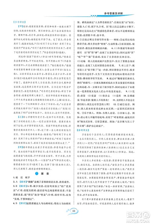 华东师范大学出版社2023年秋全优方案夯实与提高九年级语文全一册通用版答案