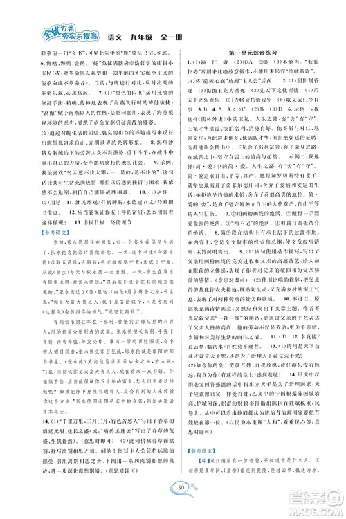 华东师范大学出版社2023年秋全优方案夯实与提高九年级语文全一册通用版答案