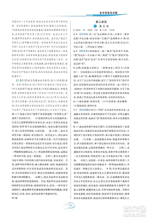 华东师范大学出版社2023年秋全优方案夯实与提高九年级语文全一册通用版答案