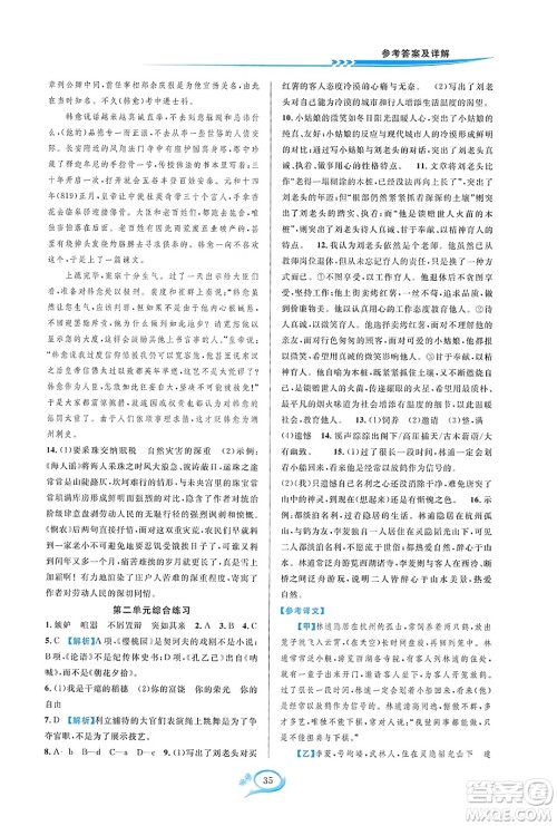 华东师范大学出版社2023年秋全优方案夯实与提高九年级语文全一册通用版答案