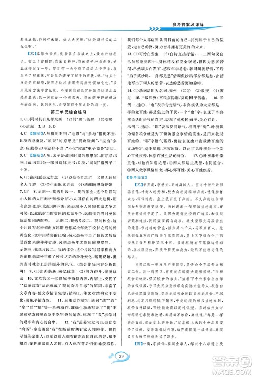 华东师范大学出版社2023年秋全优方案夯实与提高九年级语文全一册通用版答案