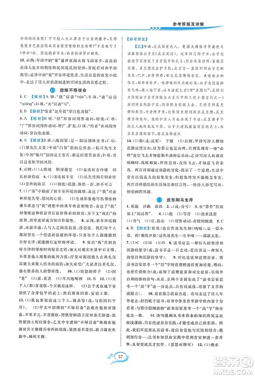 华东师范大学出版社2023年秋全优方案夯实与提高九年级语文全一册通用版答案 华东师范大学出版社2023年秋全优方案夯实与提高九年级语文全一册通用版答案