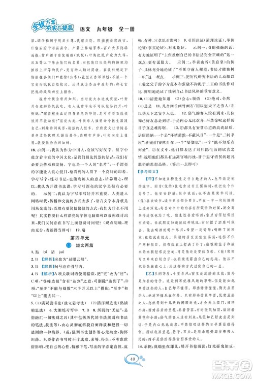 华东师范大学出版社2023年秋全优方案夯实与提高九年级语文全一册通用版答案