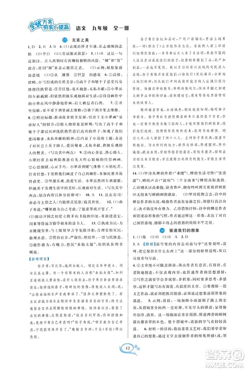 华东师范大学出版社2023年秋全优方案夯实与提高九年级语文全一册通用版答案