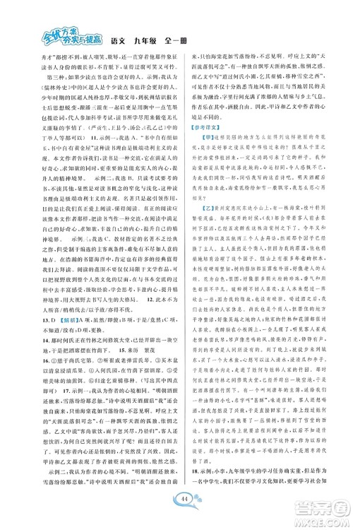 华东师范大学出版社2023年秋全优方案夯实与提高九年级语文全一册通用版答案