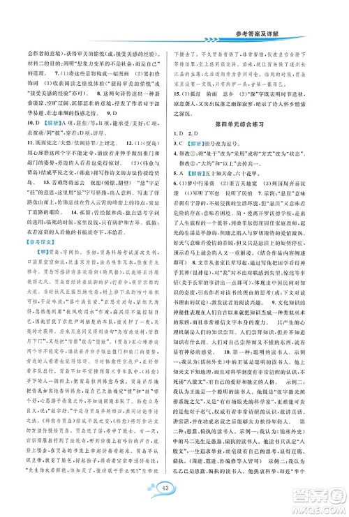 华东师范大学出版社2023年秋全优方案夯实与提高九年级语文全一册通用版答案