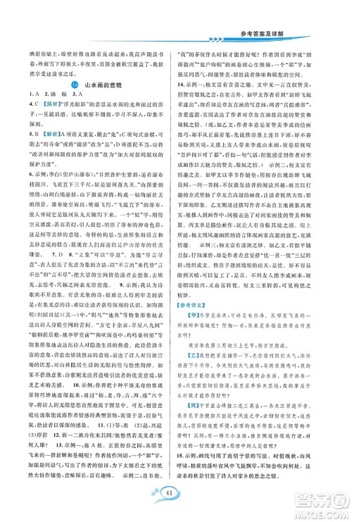 华东师范大学出版社2023年秋全优方案夯实与提高九年级语文全一册通用版答案