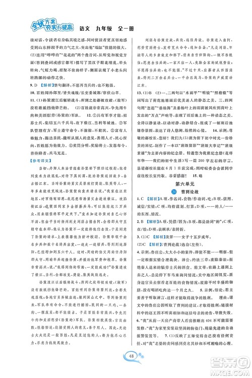 华东师范大学出版社2023年秋全优方案夯实与提高九年级语文全一册通用版答案