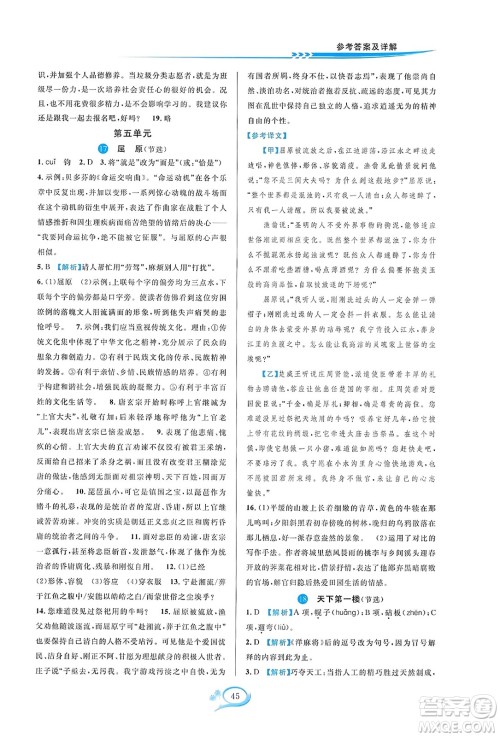华东师范大学出版社2023年秋全优方案夯实与提高九年级语文全一册通用版答案