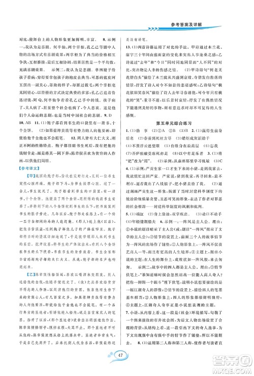 华东师范大学出版社2023年秋全优方案夯实与提高九年级语文全一册通用版答案