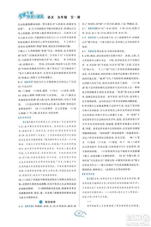 华东师范大学出版社2023年秋全优方案夯实与提高九年级语文全一册通用版答案