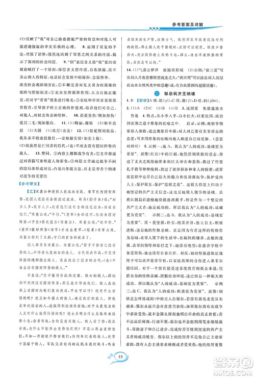 华东师范大学出版社2023年秋全优方案夯实与提高九年级语文全一册通用版答案