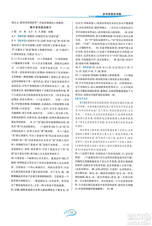 华东师范大学出版社2023年秋全优方案夯实与提高九年级语文全一册通用版答案