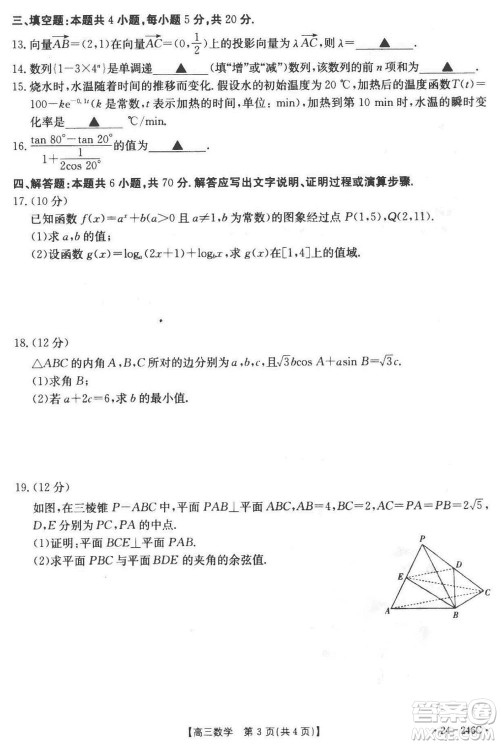 2024届海南省高三年级上学期12月一轮复习调研考试数学参考答案