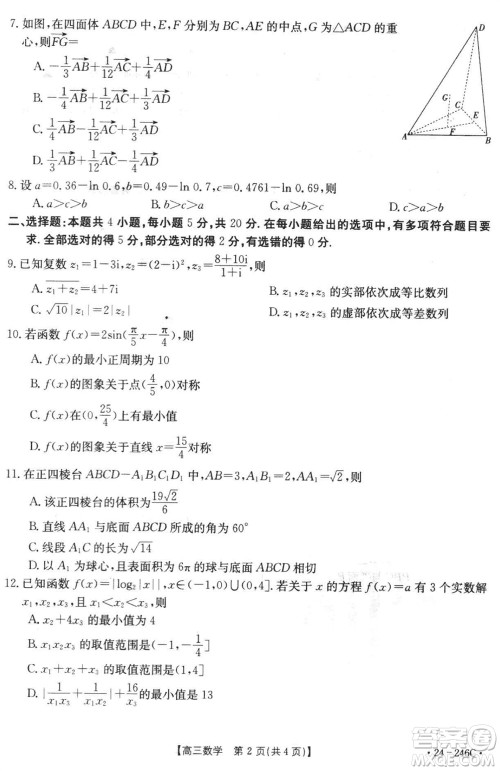 2024届海南省高三年级上学期12月一轮复习调研考试数学参考答案