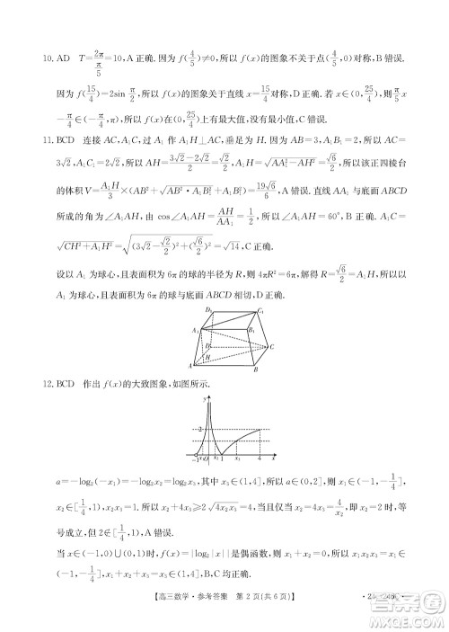 2024届海南省高三年级上学期12月一轮复习调研考试数学参考答案