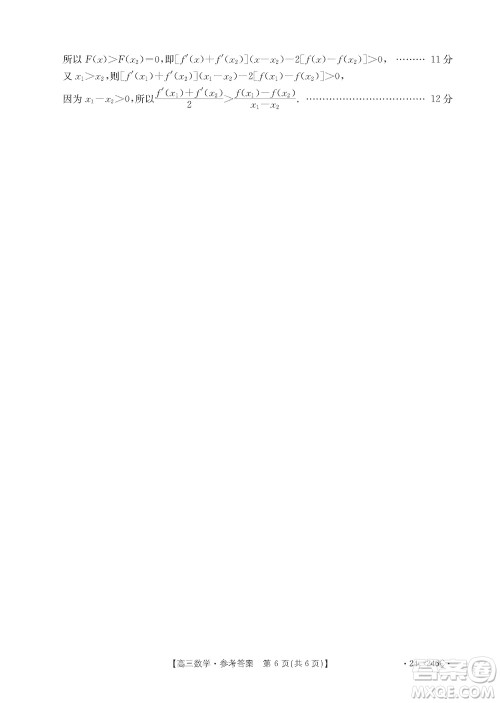 2024届海南省高三年级上学期12月一轮复习调研考试数学参考答案 2024届海南省高三年级上学期12月一轮复习调研考试数学参考答案