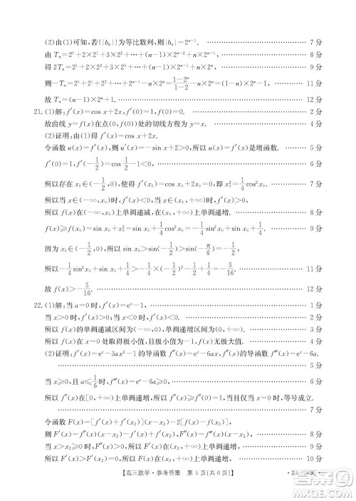 2024届海南省高三年级上学期12月一轮复习调研考试数学参考答案